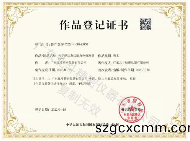 光(guang)學(xué)(xue)靜動態(tài)接(jie)觸(chu)角(jiao)分(fen)析分(fen)量界麵(mian)登記(ji)證(zheng)書(shu)